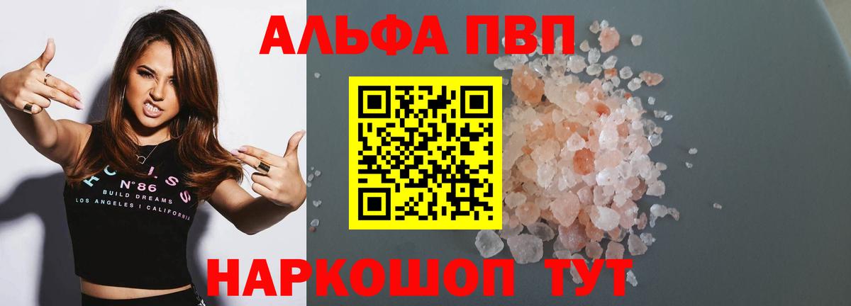 Alfa_PVP Crystall Благовещенск