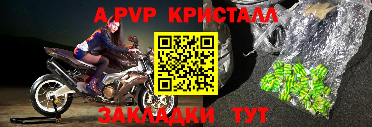 Благовещенск  А ПВП СК КРИС  Alpha-PVP крисы CK  Вход с VPN 