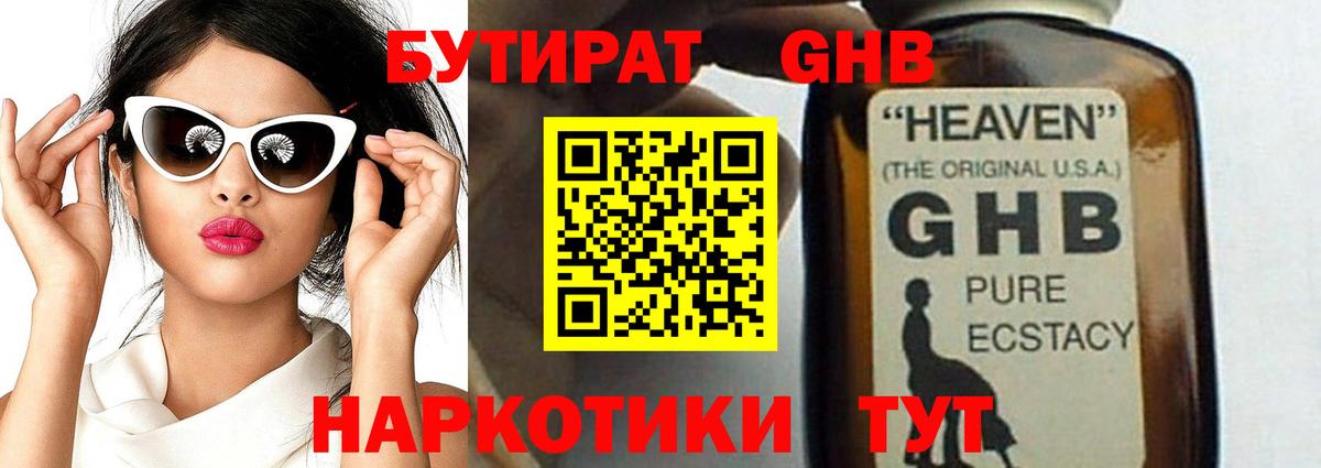 БУТИРАТ BDO Благовещенск