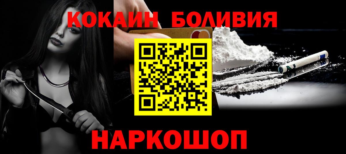 КОКАИН 97%  Вход с VPN  Cocaine  КОКАИН Боливия  Благовещенск 