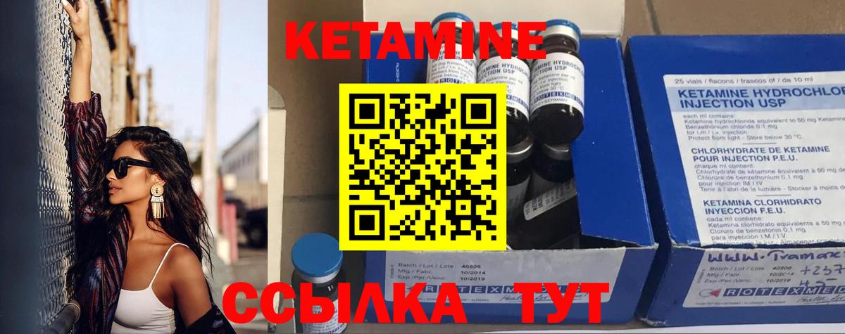 КЕТАМИН VHQ Благовещенск
