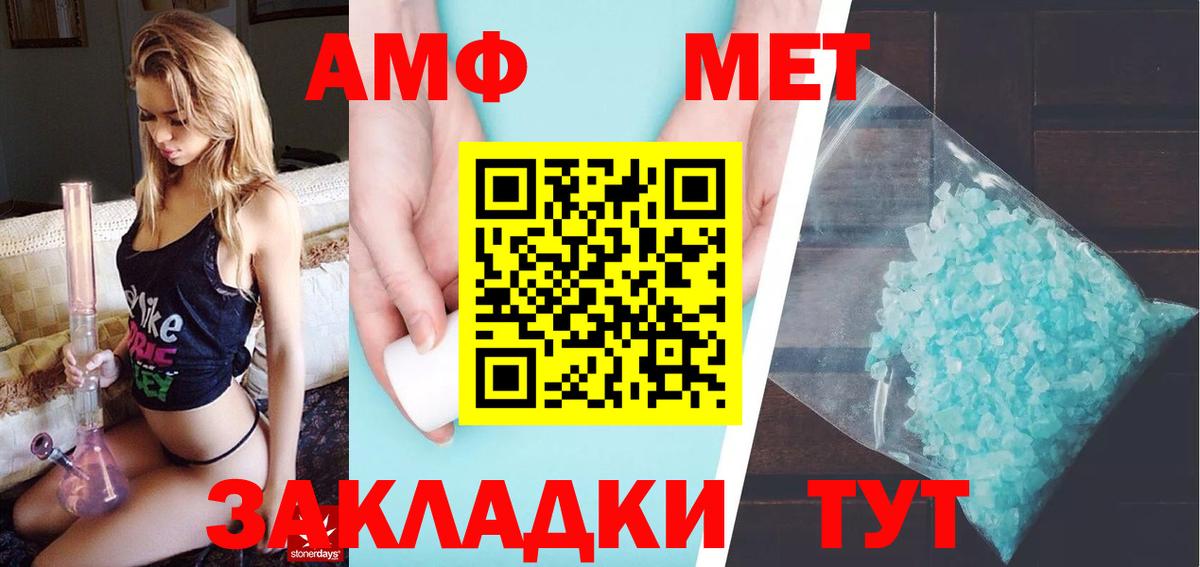 Метамфетамин мет Благовещенск